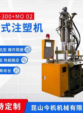 HT-00+MO02一体成型式注塑机塑料精密液态硅胶注塑机射出注塑机