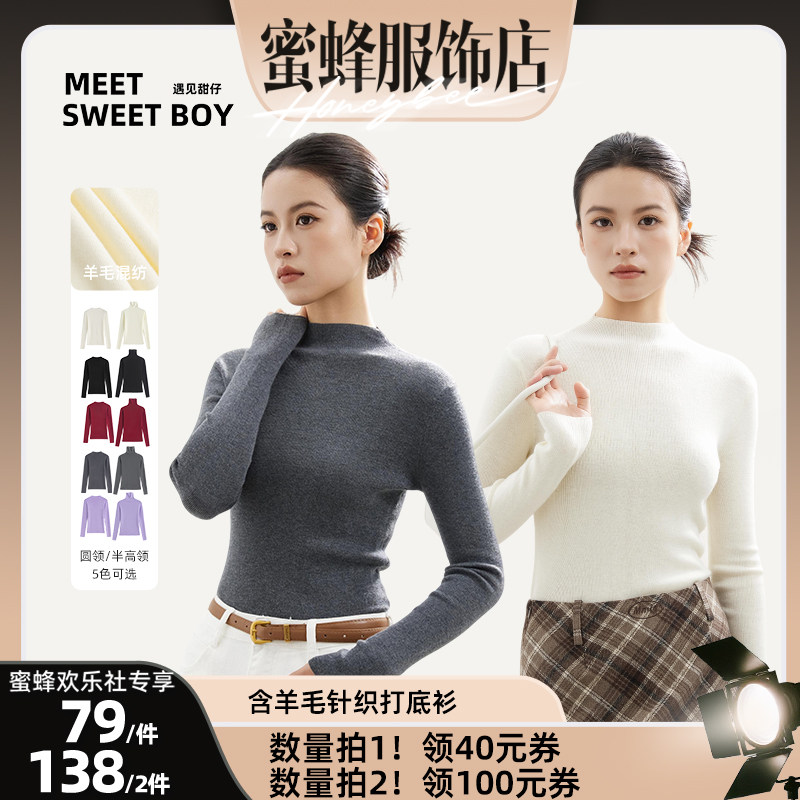 【蜜蜂欢乐社】MEET SWEETBOY 含羊毛针织打底衫内搭毛衣