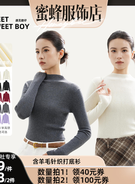 【蜜蜂欢乐社】MEET SWEETBOY 含羊毛针织打底衫内搭毛衣