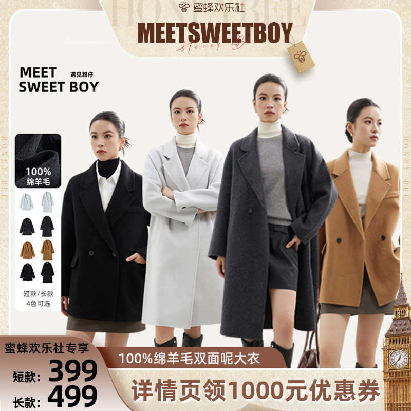 【蜜蜂欢乐社】MEET SWEETBOY 100%绵羊毛西装款长短双面呢大衣