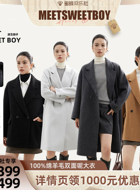 【蜜蜂欢乐社】MEET SWEETBOY 100%绵羊毛西装款长短双面呢大衣