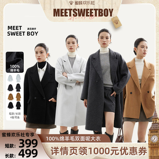 【蜜蜂欢乐社】MEET SWEETBOY 100%绵羊毛西装款长短双面呢大衣