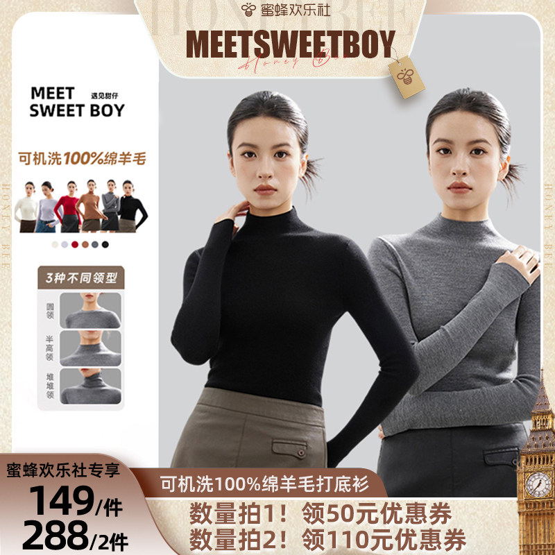 【蜜蜂欢乐社】MEET SWEETBOY 可机洗100%羊毛打底