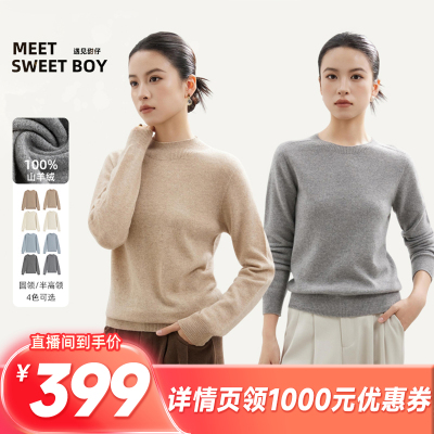 【所有姐姐的衣橱直播间】MEET SWEETBOY 100%山羊绒打底衫毛衣
