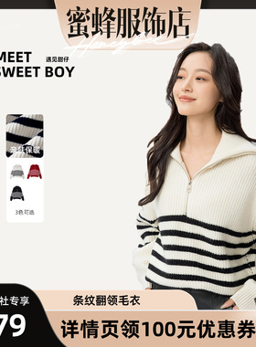 【蜜蜂欢乐社】MEET SWEETBOY 半拉链翻领条纹针织毛衣