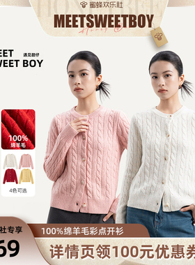 【蜜蜂欢乐社】MEET SWEETBOY 100%绵羊毛彩点开衫麻花针织毛衣