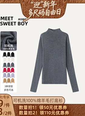 【收官王炸场】MEET SWEETBOY可机洗100%绵羊毛打底衫！人手2单！