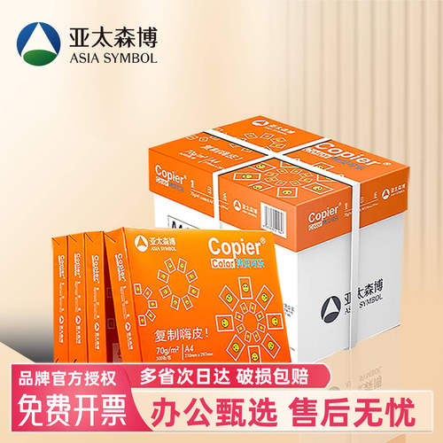 亚太森博拷贝可乐a4复印纸70g打印纸白纸一整箱5包2500张80g加厚