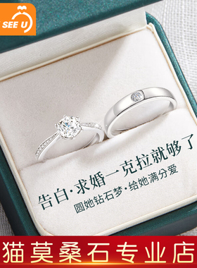 莫桑石戒指情侣对戒纯银一对钻戒结婚仿真订婚求婚轻奢小众礼物