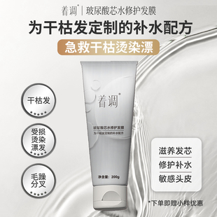 着调发膜修复干枯补水顺滑改善烫染毛躁护发素蛋白营养矫正固色用