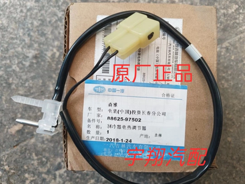 一汽森雅S80M80制冷器电热调节器温控开关空调温度控制开关原厂