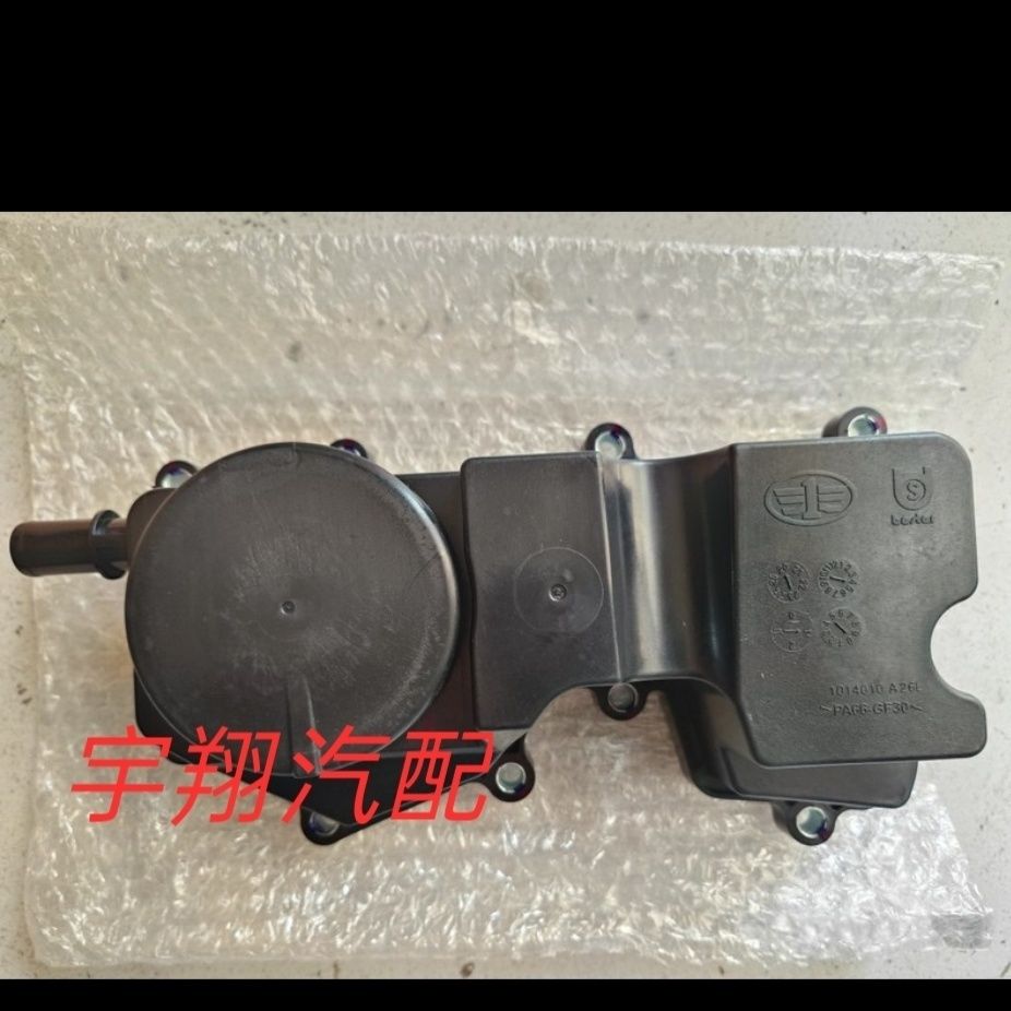 森雅R7森雅R9奔腾X40T77骏派D80废气阀油水分离器油水分离器原厂
