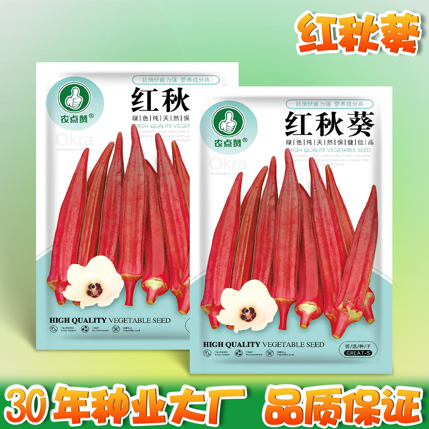 红秋葵种子耐热红色奶油水果秋葵种籽农家小院春夏季抗热蔬菜种子