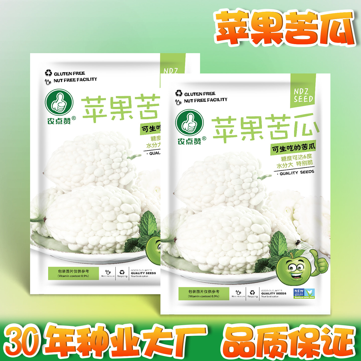 苹果苦瓜种子生吃不苦甘甜水果苦瓜种籽春夏秋可四季播种蔬菜种子