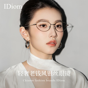 倪妮同款老钱风眼镜小框金属猫眼金属近视眼镜框女可配度数防蓝光