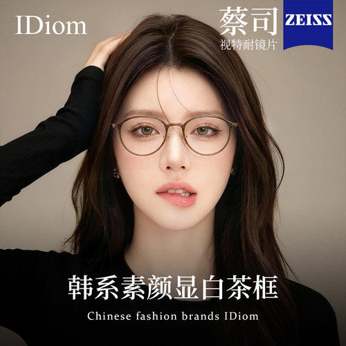 韩系茶色超轻小脸圆框近视眼镜女