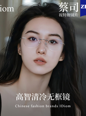 无框眼镜女高级感清冷银丝近视可配度数高智感钛架2025新款猫眼框