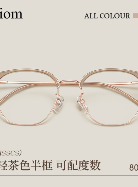 超轻冷茶色半框近视眼镜女式高级感可配度数素颜显白防蓝光眼睛架