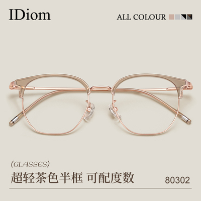 超轻半框冷茶玫瑰金素颜显白