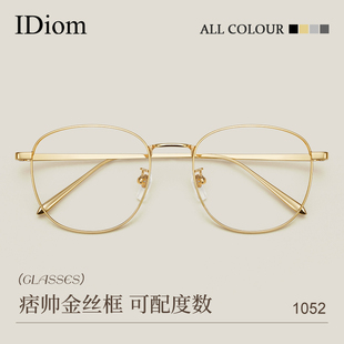 超轻纯钛金丝边近视眼镜框男可配度数金色金边斯文败类眼睛镜架女