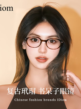 书呆子眼镜女2026新款复古玳瑁色素颜神器椭圆框小脸近视可配度数