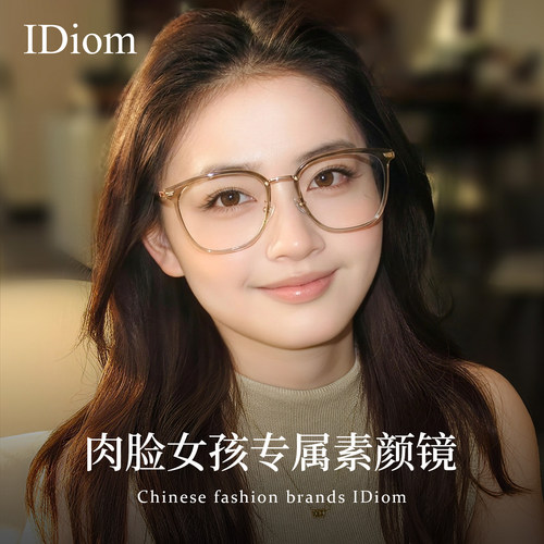 方圆脸超轻大框眼镜近视度数可配