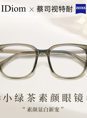 iDiom小绿茶眼镜女素颜显脸小专业可配度数大框防蓝光近视眼睛架