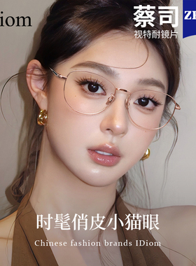 超轻纯钛猫眼眼镜框近视女度数可配小脸金丝细框小框镜架2025新款
