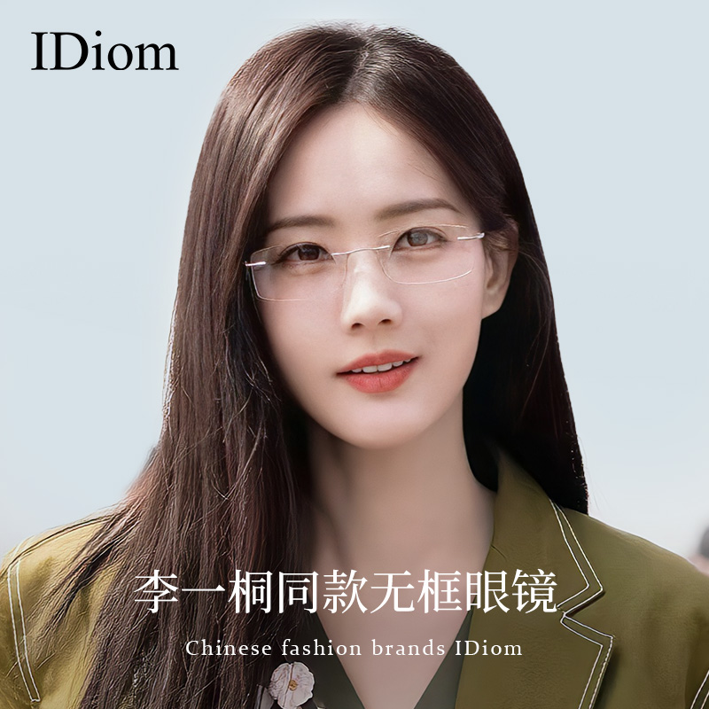 超轻钛架无框眼镜近视女款