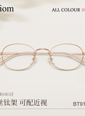 超轻纯钛椭圆形近视眼镜框女可配度数金丝小框小脸专用小瞳距镜架
