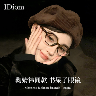 超轻玳瑁色椭圆小框书呆子眼镜