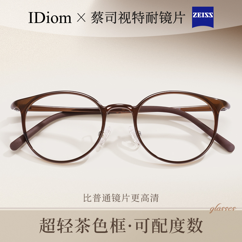 蔡司镜片超轻冰美式圆框近视眼镜女可配高级感素颜神器小框防蓝光