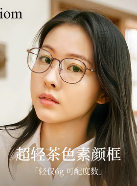 超轻纯钛冷茶色小框近视眼镜框女可配度数小脸素颜防蓝光眼睛镜架