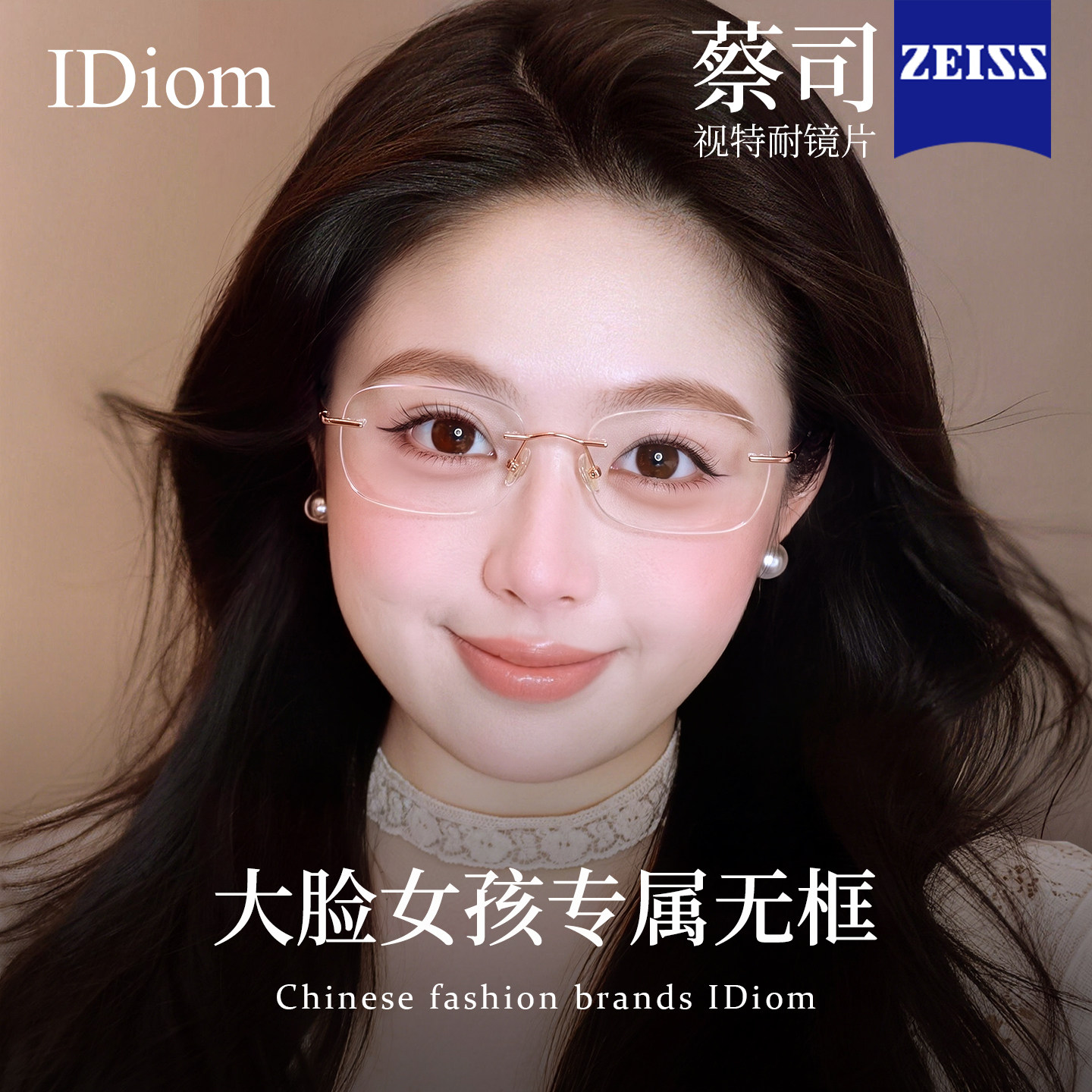 方圆大脸适合的无框近视眼镜女