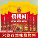 5袋 六婆烧烤料 125g 烤肉料烤串腌料羊肉串孜然蘸料撒料家用调料