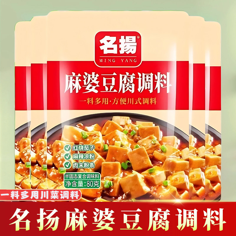 名扬麻婆豆腐调料四川豆腐酱川味家常菜料理包重庆炖豆腐调味佐料