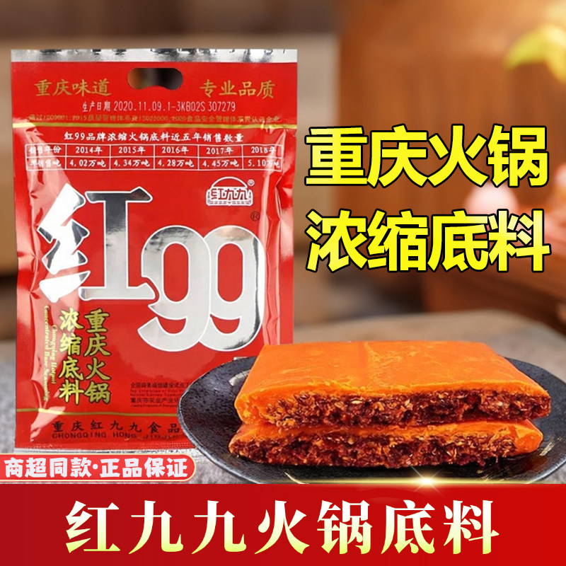 重庆红九九火锅底料400克红99火锅浓缩底料重庆火锅底料家用商用图片