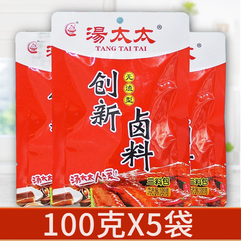 重庆汤太太创新卤料100g/10袋/5袋/2袋红卤入味红卤无渣卤菜香料