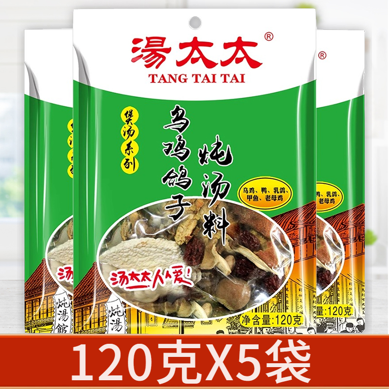 汤太太乌鸡鸽子炖汤料包120g/2袋/5袋女人滋补药膳干货老火熬汤料