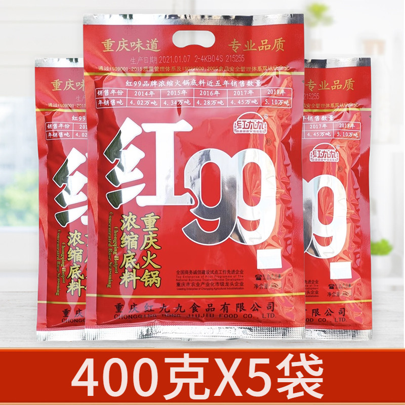 红九九火锅底料400g*5袋红99四川正宗重庆久久牛油家用料麻辣商用图片