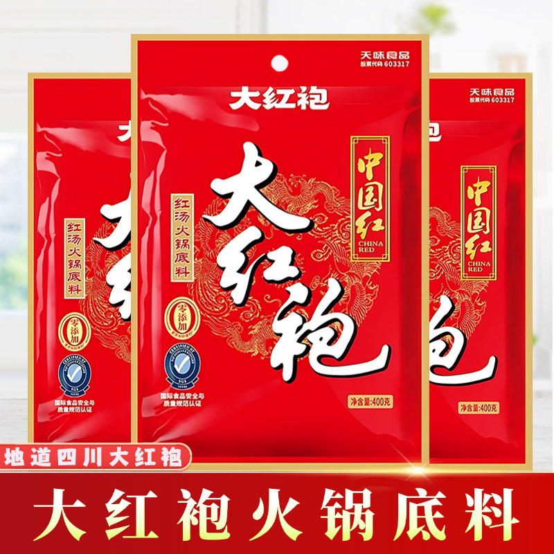 大红袍火锅底料400g*3袋牛油红汤中国红麻辣烫香锅调料涮羊肉调料