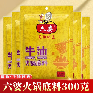 六婆火锅底料300g*3袋四川清油火锅料牛油麻辣烫串串香冒菜调味料