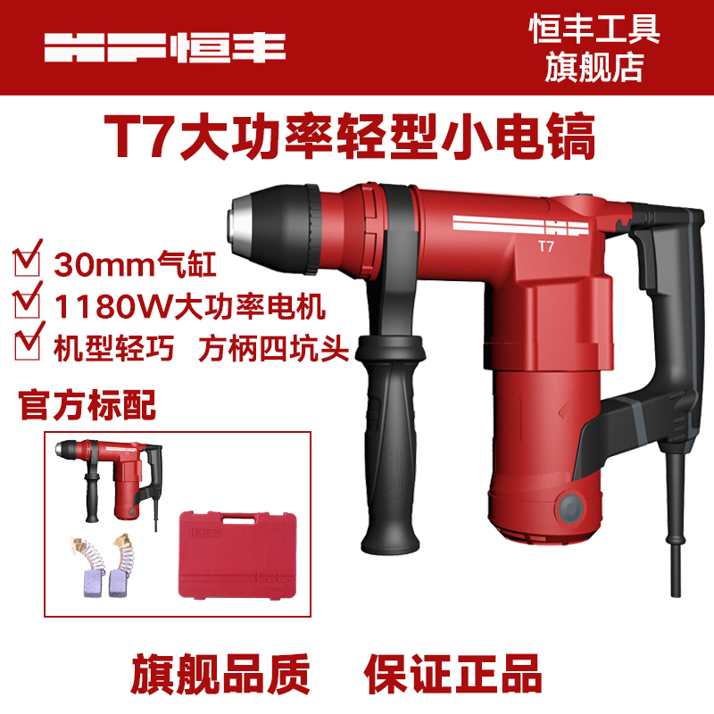 T7轻巧单用方柄小电镐30气缸工业级大功率混凝土开槽电动工具