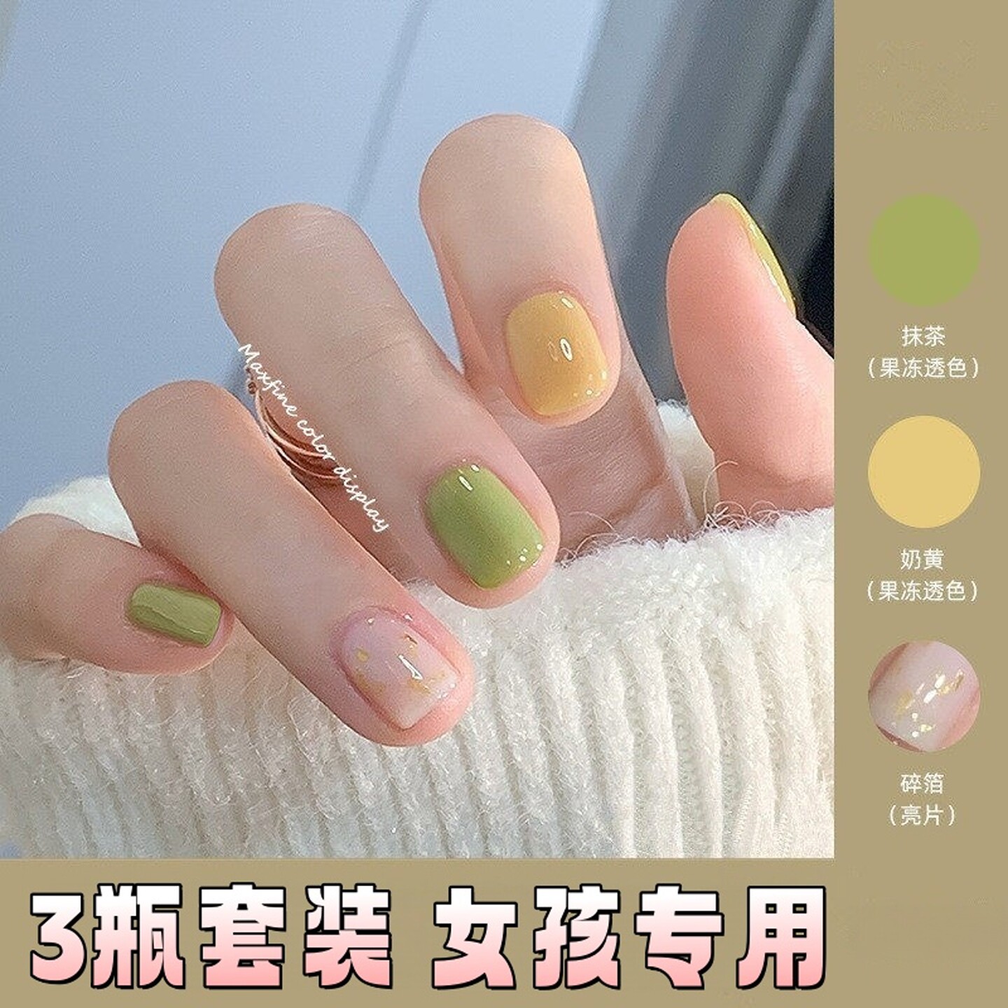 3瓶套装无毒无味指甲油安全可撕