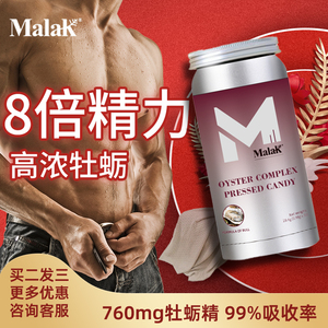 美乐彼Malak美国进口健康牡蛎精胶囊60粒生蚝精华补锌男士健身熬