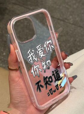 我爱你适用苹果11二合一iphone14plus简约13/12pro炫彩16/15pro潮