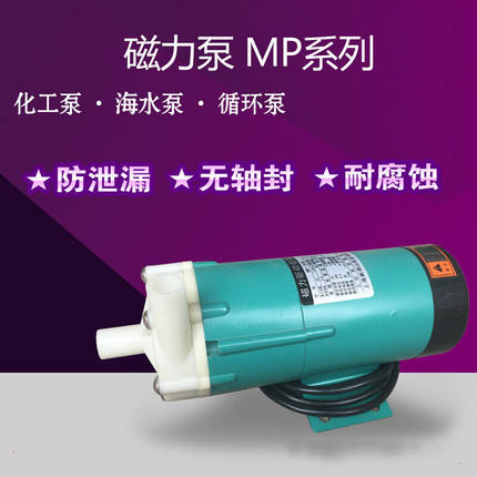 磁力泵驱动循环泵MP10R15R20R30R40耐腐蚀耐酸碱微型化工泵MP-6R-