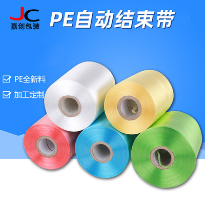 PE结束带机用 新料机用结束带彩色打包绳撕裂膜 捆扎绳自动结束带