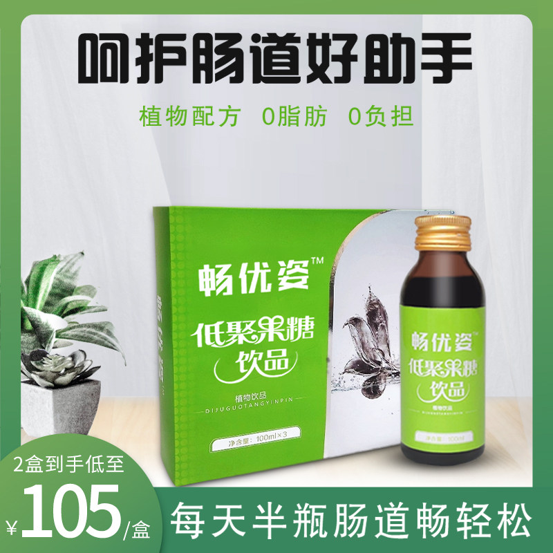 畅优姿低聚果糖益生元植物饮料大人男女复合均衡肠胃健康肠排饮品