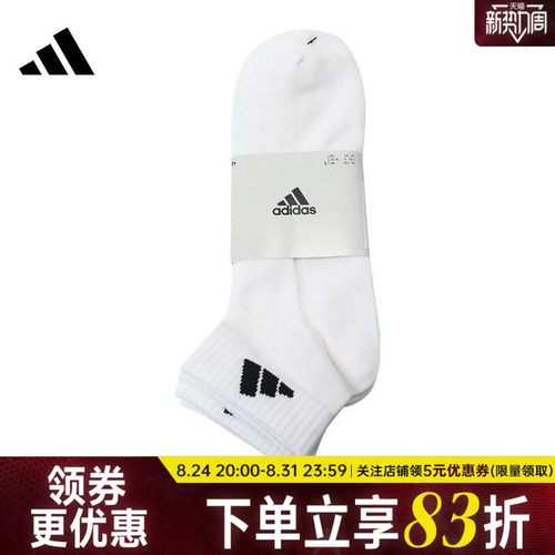 阿迪达斯运动休闲袜子